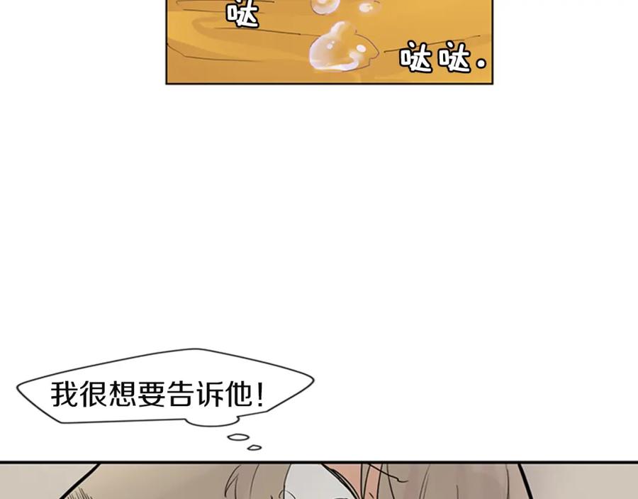 《狐狸的枷锁》第105话 我很内疚 第92页