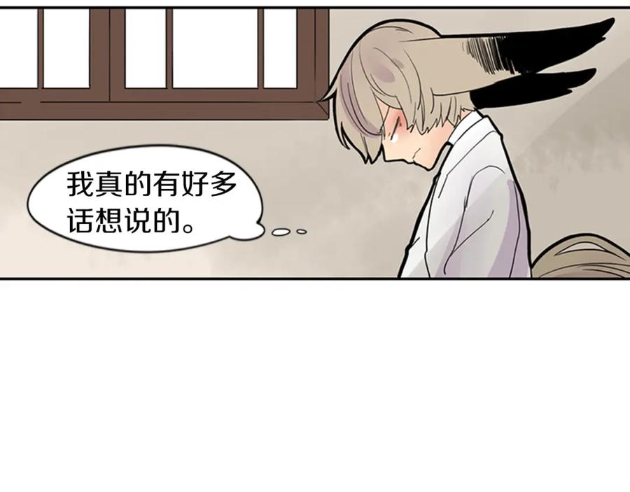 《狐狸的枷锁》第105话 我很内疚 第29页