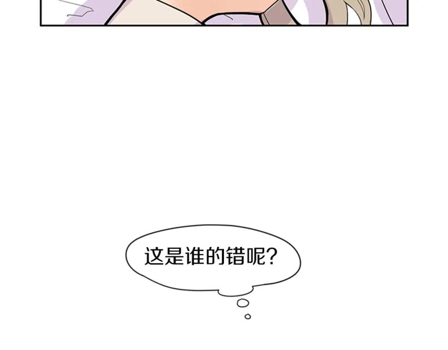 《狐狸的枷锁》第105话 我很内疚 第38页