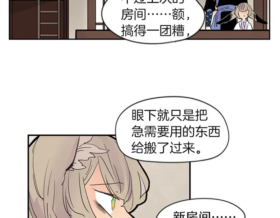 《狐狸的枷锁》第105话 我很内疚 第77页