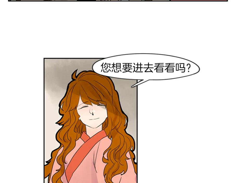 《狐狸的枷锁》第105话 我很内疚 第17页