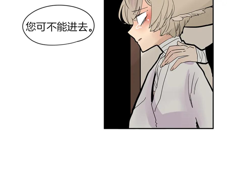 《狐狸的枷锁》第105话 我很内疚 第11页
