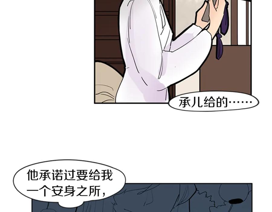 《狐狸的枷锁》第105话 我很内疚 第90页