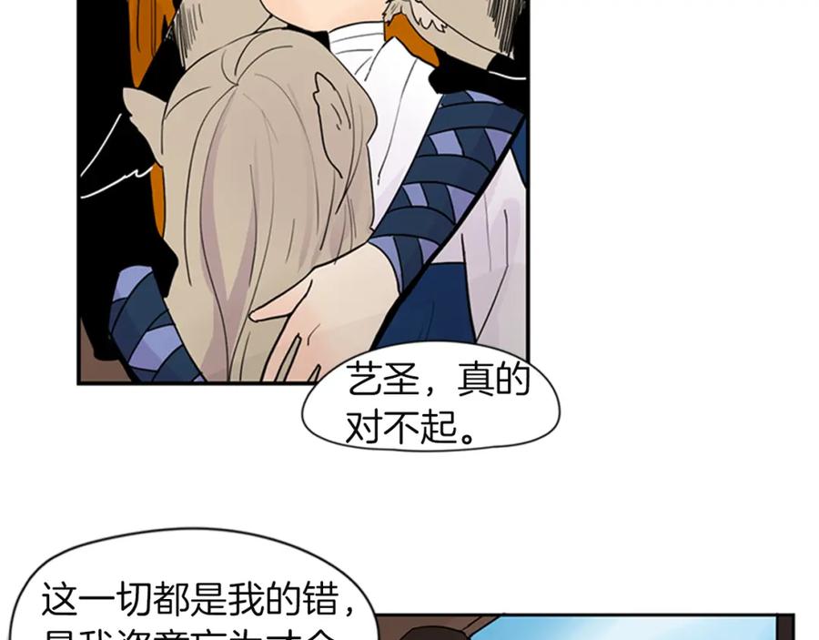 《狐狸的枷锁》第105话 我很内疚 第51页