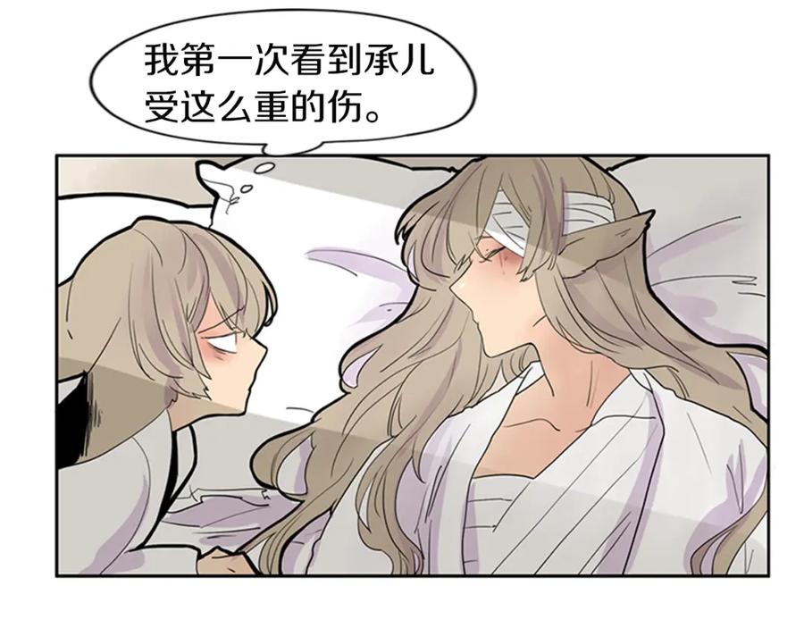 《狐狸的枷锁》第105话 我很内疚 第30页