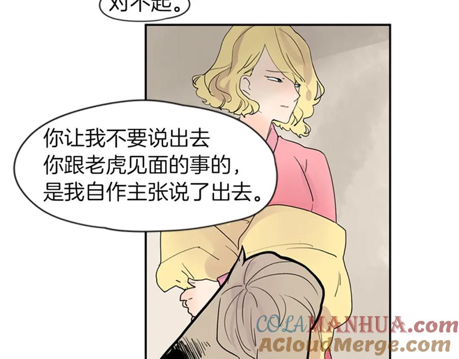 《狐狸的枷锁》第105话 我很内疚 第67页