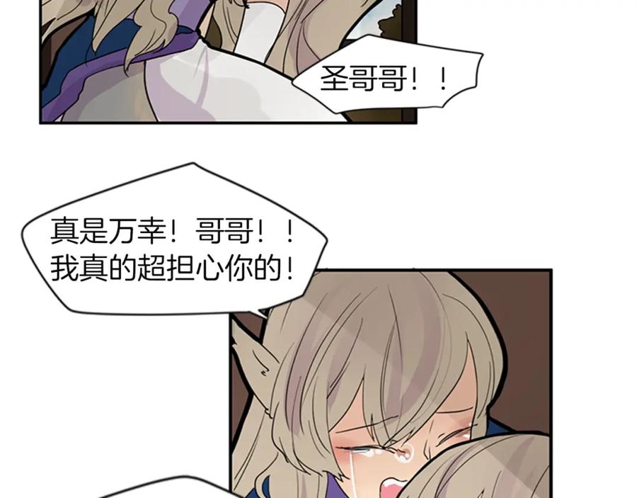 《狐狸的枷锁》第105话 我很内疚 第42页