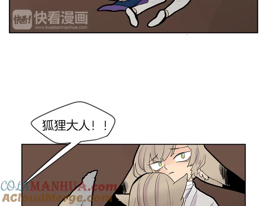 《狐狸的枷锁》第105话 我很内疚 第46页