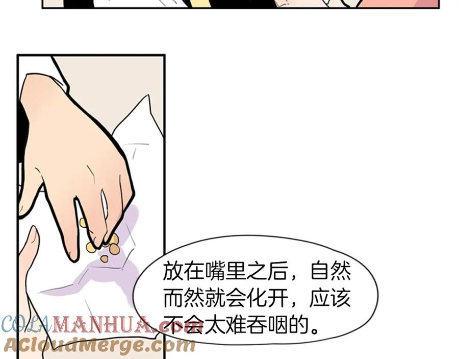 《狐狸的枷锁》第105话 我很内疚 第22页