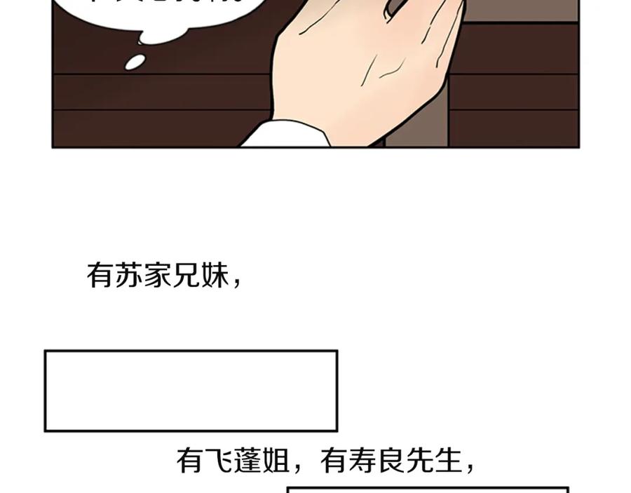 《狐狸的枷锁》第105话 我很内疚 第81页