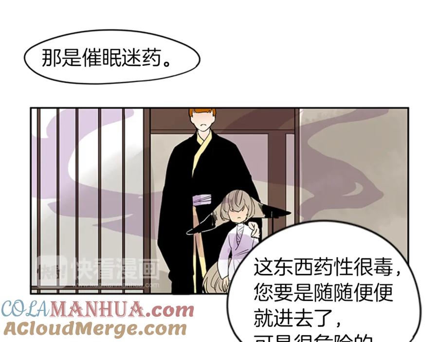 《狐狸的枷锁》第105话 我很内疚 第13页