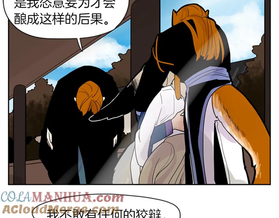 《狐狸的枷锁》第105话 我很内疚 第52页