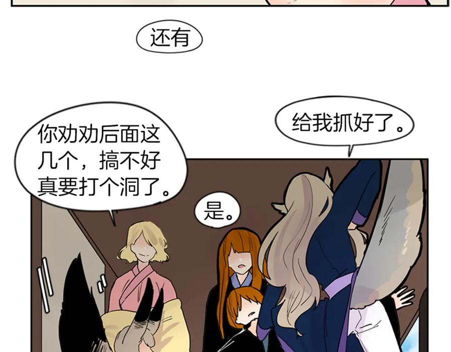 《狐狸的枷锁》第105话 我很内疚 第72页