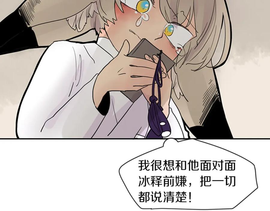 《狐狸的枷锁》第105话 我很内疚 第93页