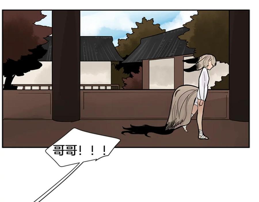 《狐狸的枷锁》第105话 我很内疚 第39页