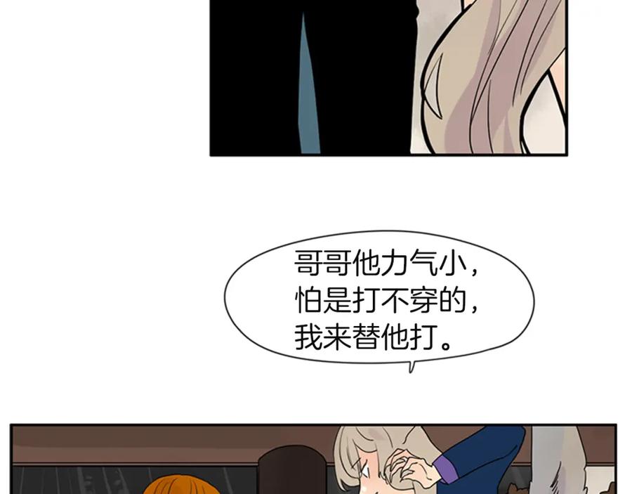 《狐狸的枷锁》第105话 我很内疚 第62页