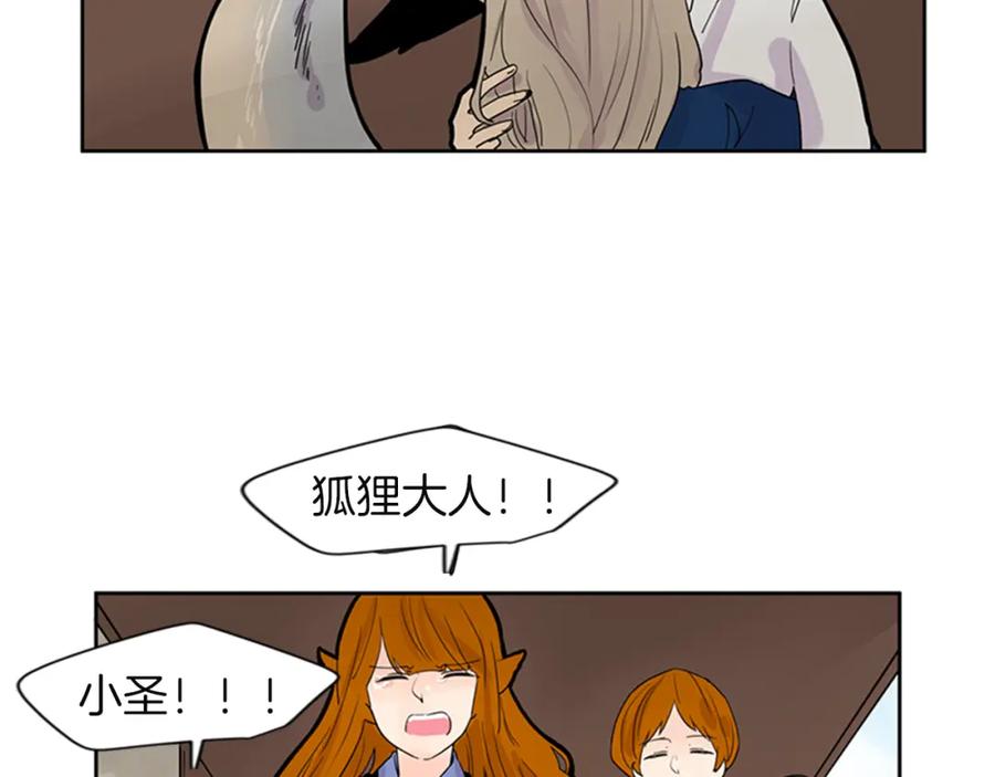 《狐狸的枷锁》第105话 我很内疚 第47页
