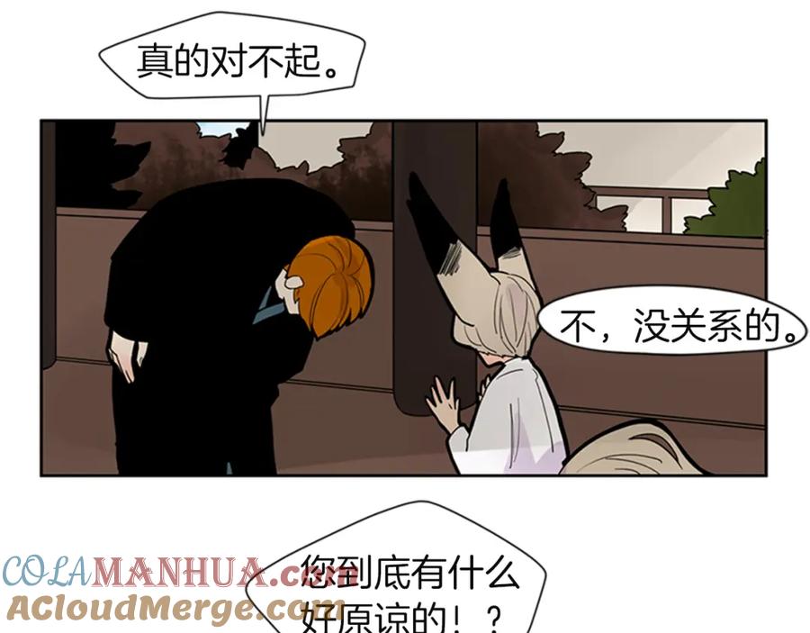 《狐狸的枷锁》第105话 我很内疚 第58页