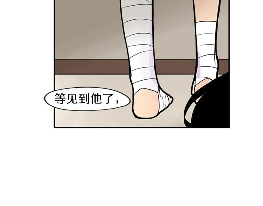 《狐狸的枷锁》第105话 我很内疚 第27页