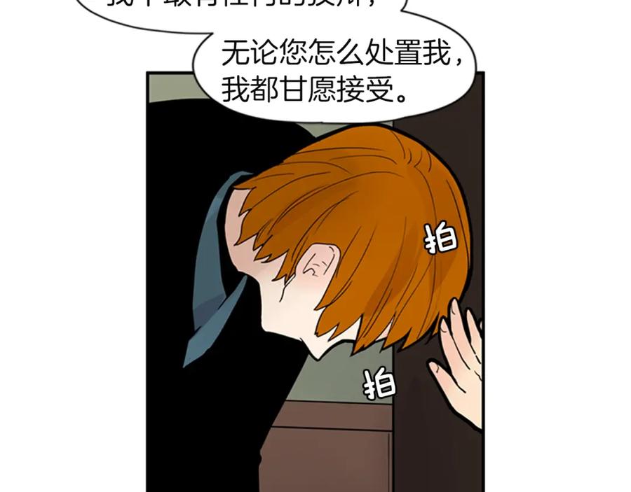 《狐狸的枷锁》第105话 我很内疚 第53页