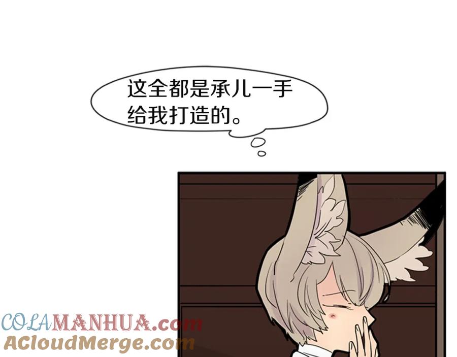 《狐狸的枷锁》第105话 我很内疚 第85页