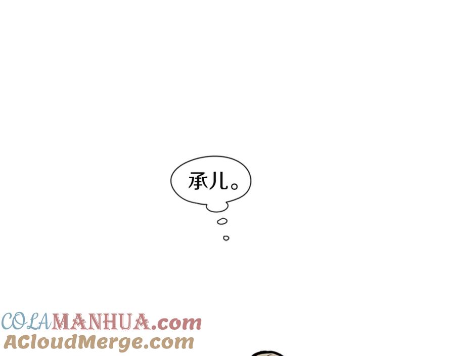 《狐狸的枷锁》第105话 我很内疚 第94页