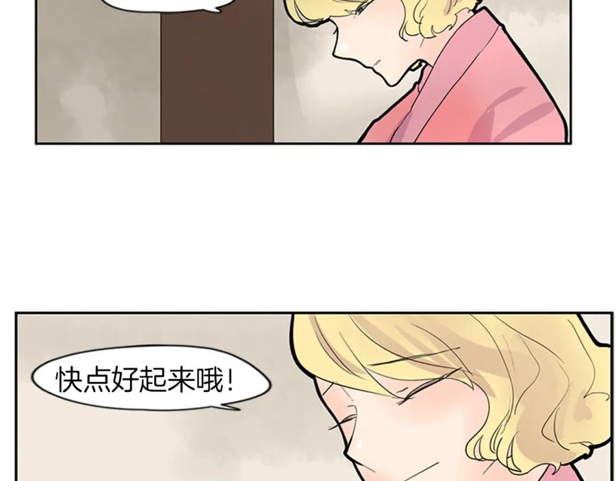 《狐狸的枷锁》第105话 我很内疚 第71页