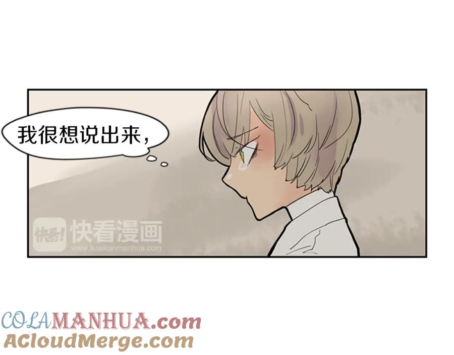《狐狸的枷锁》第105话 我很内疚 第28页