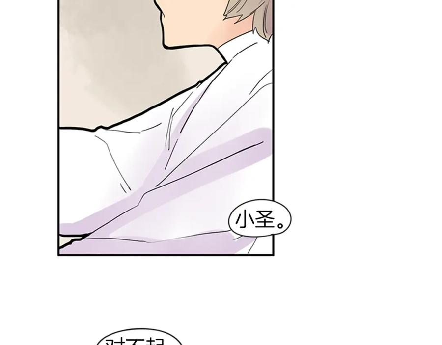 《狐狸的枷锁》第105话 我很内疚 第66页