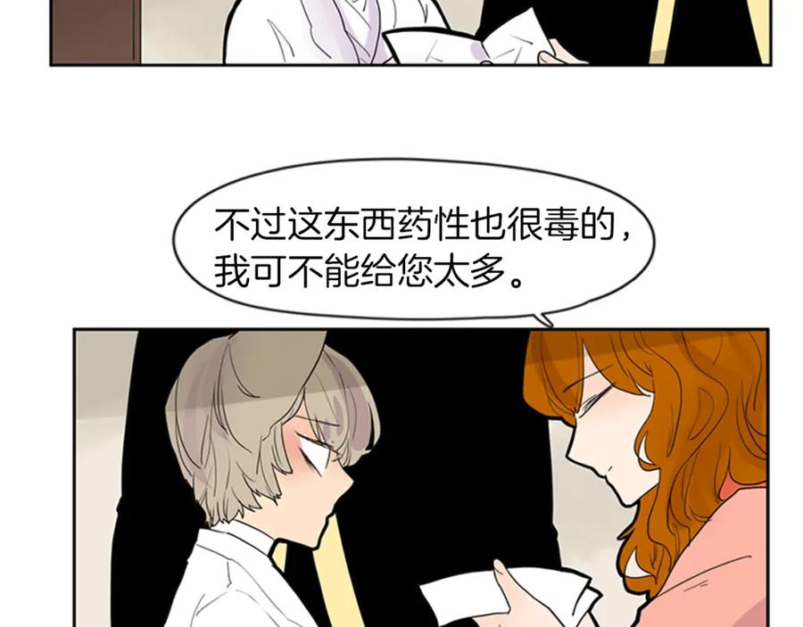 《狐狸的枷锁》第105话 我很内疚 第21页