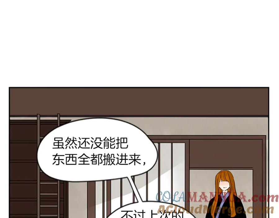 《狐狸的枷锁》第105话 我很内疚 第76页
