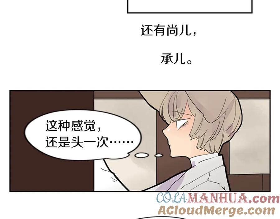 《狐狸的枷锁》第105话 我很内疚 第82页