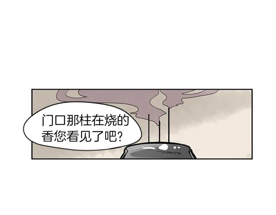 《狐狸的枷锁》第105话 我很内疚 第12页