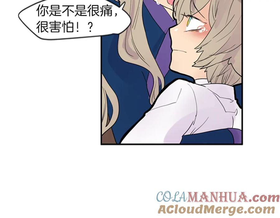 《狐狸的枷锁》第105话 我很内疚 第43页