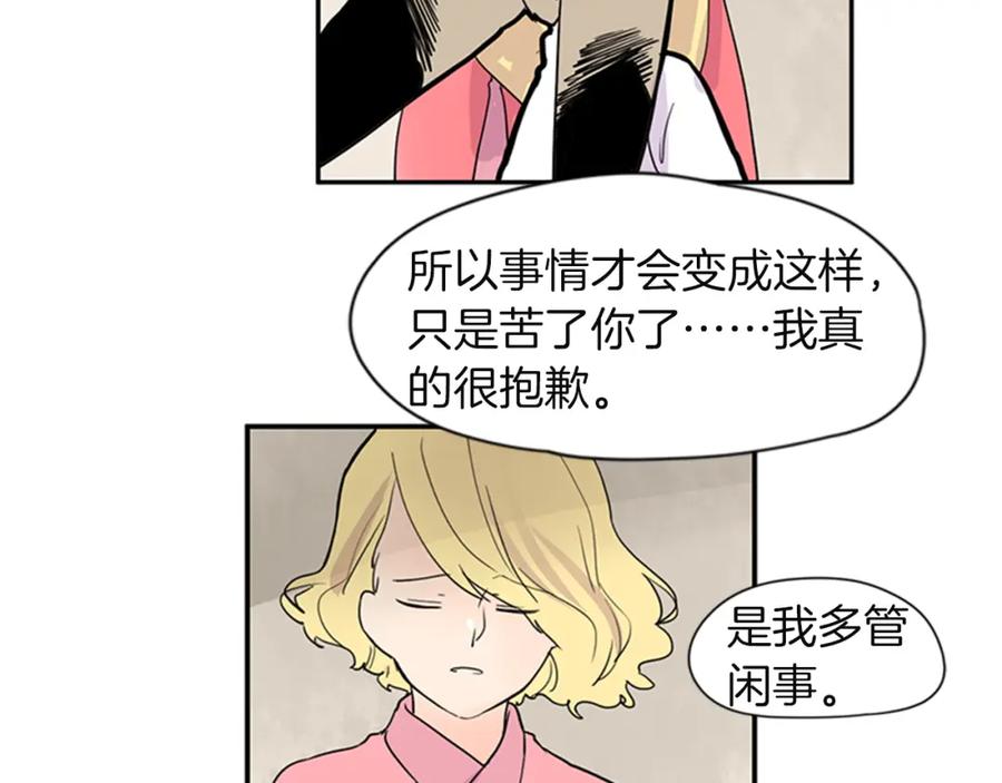 《狐狸的枷锁》第105话 我很内疚 第68页