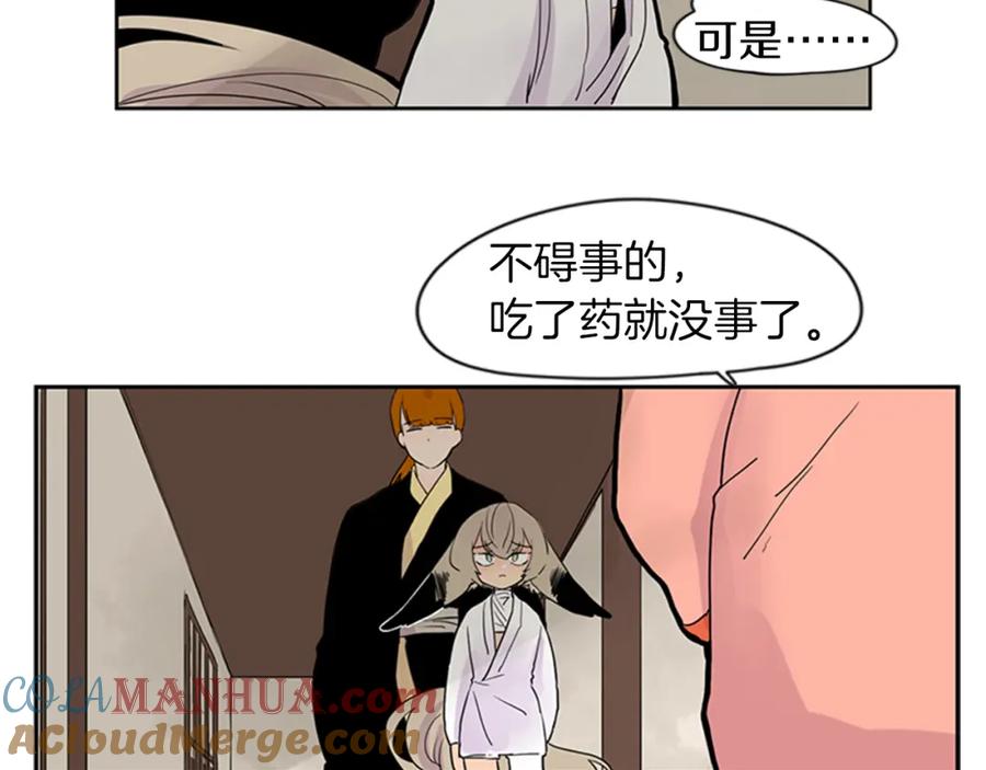 《狐狸的枷锁》第105话 我很内疚 第16页