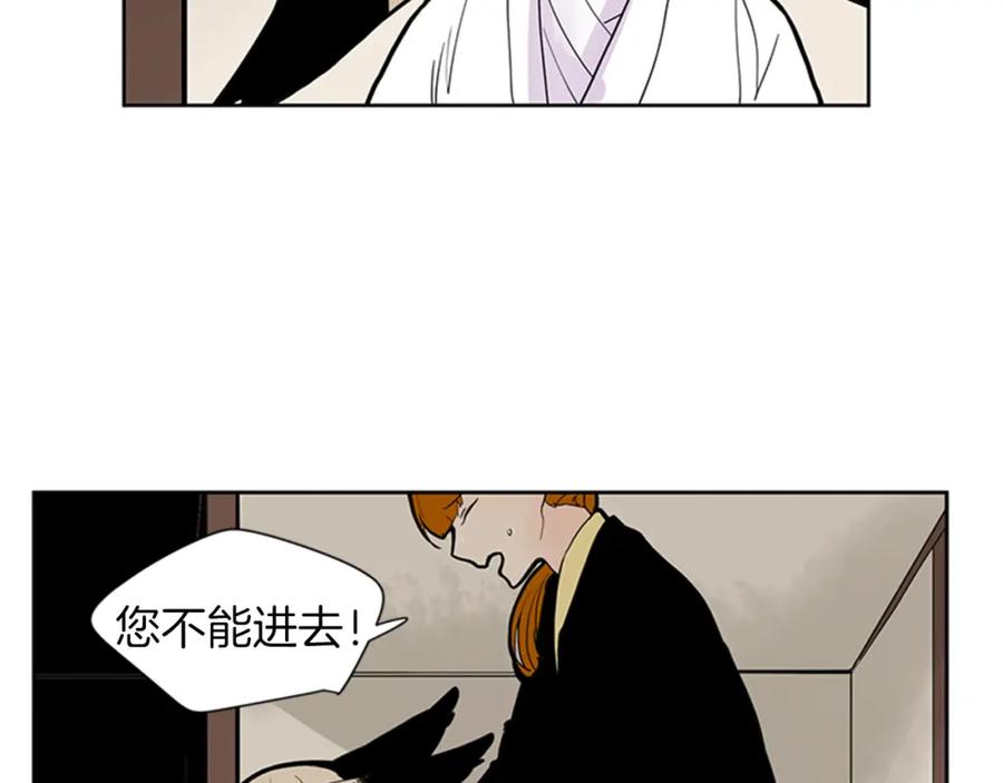 《狐狸的枷锁》第105话 我很内疚 第8页