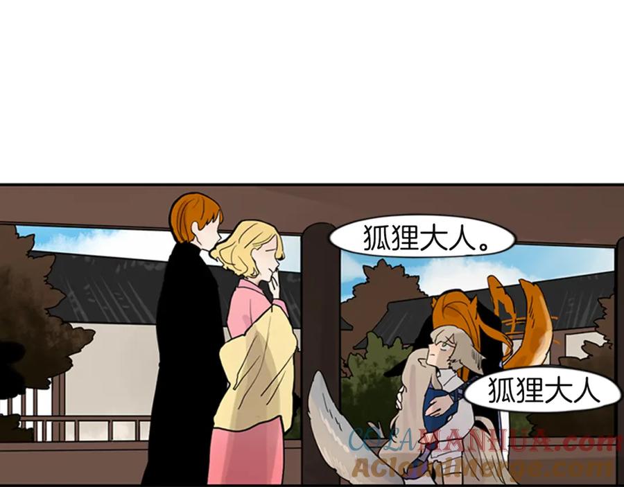 《狐狸的枷锁》第105话 我很内疚 第49页