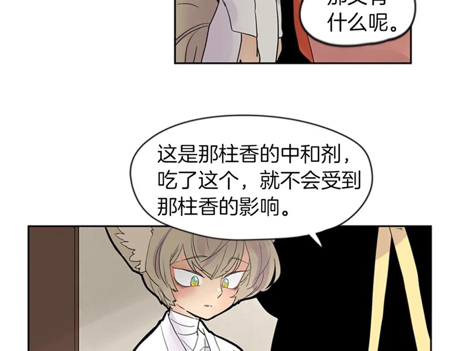 《狐狸的枷锁》第105话 我很内疚 第20页