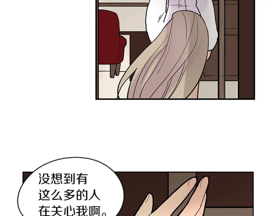 《狐狸的枷锁》第105话 我很内疚 第80页