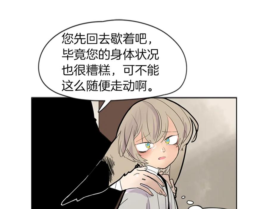 《狐狸的枷锁》第105话 我很内疚 第15页