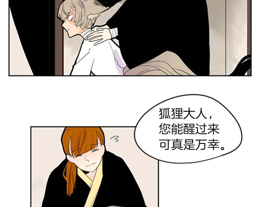 《狐狸的枷锁》第105话 我很内疚 第9页