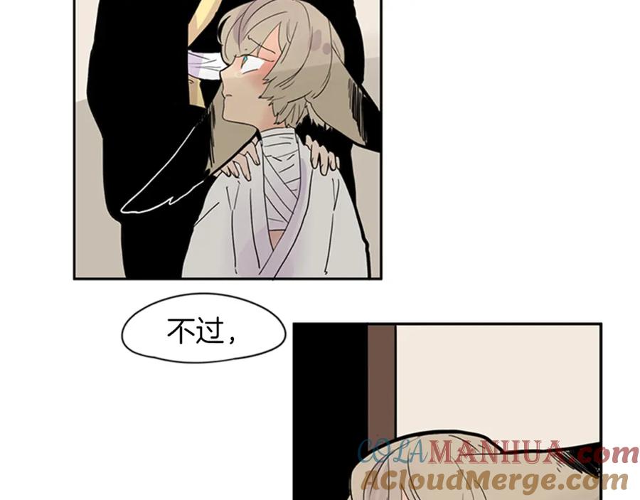 《狐狸的枷锁》第105话 我很内疚 第10页