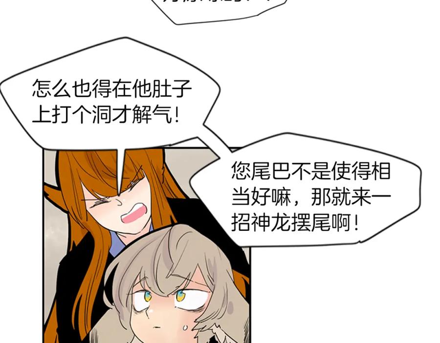 《狐狸的枷锁》第105话 我很内疚 第59页