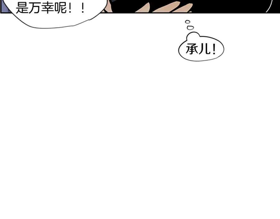 《狐狸的枷锁》第106话 家主醒了 第92页
