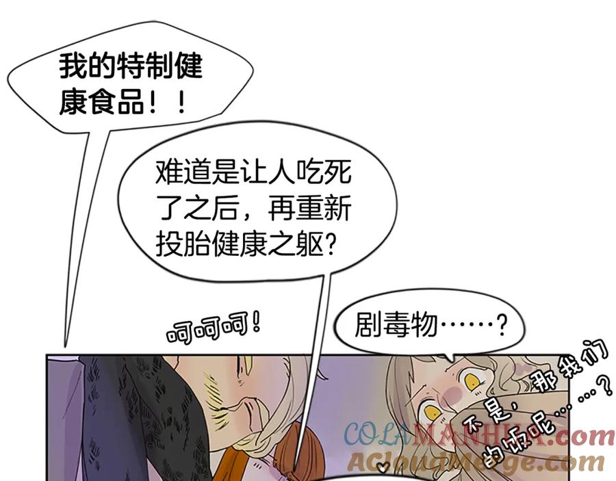 《狐狸的枷锁》第106话 家主醒了 第85页