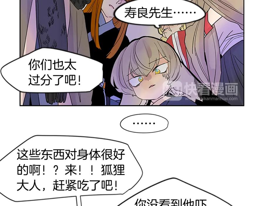 《狐狸的枷锁》第106话 家主醒了 第86页