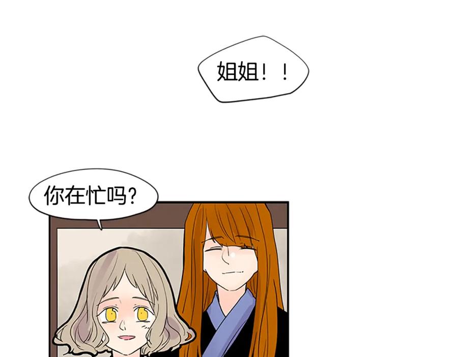 《狐狸的枷锁》第106话 家主醒了 第21页