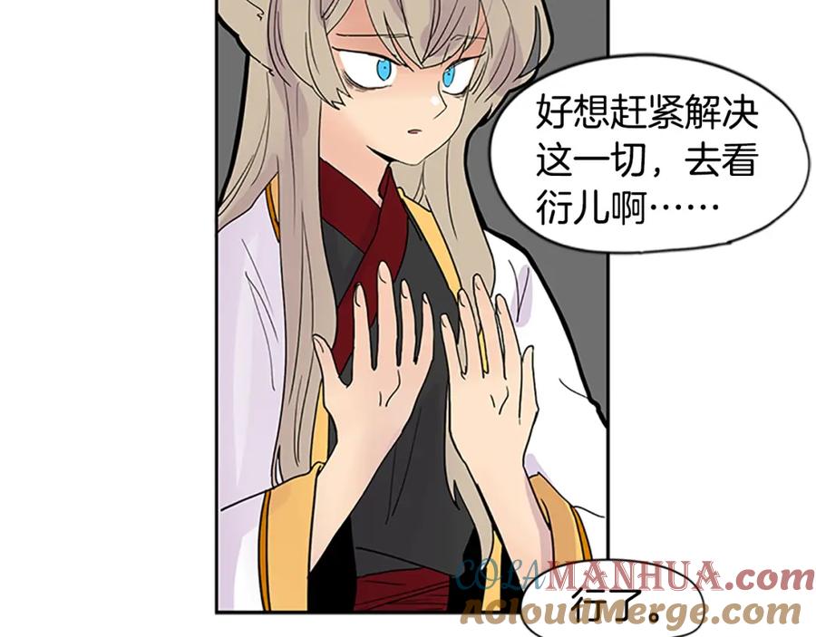 《狐狸的枷锁》第106话 家主醒了 第73页