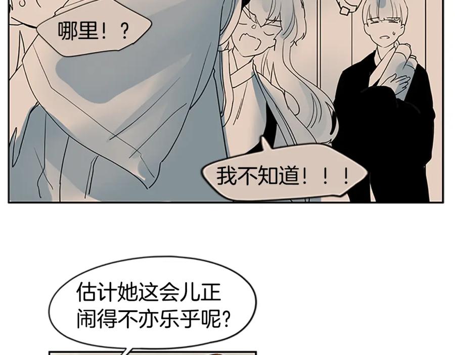 《狐狸的枷锁》第106话 家主醒了 第30页